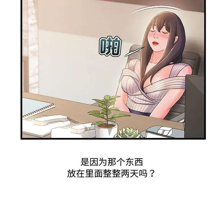 漫画《故乡的那些女人》第28话第40张图