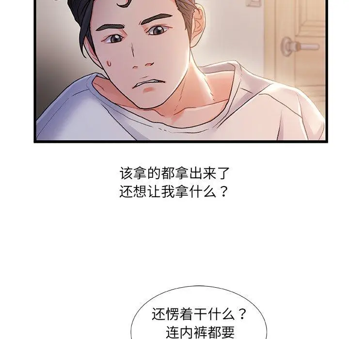 漫画《故乡的那些女人》第28话第74张图