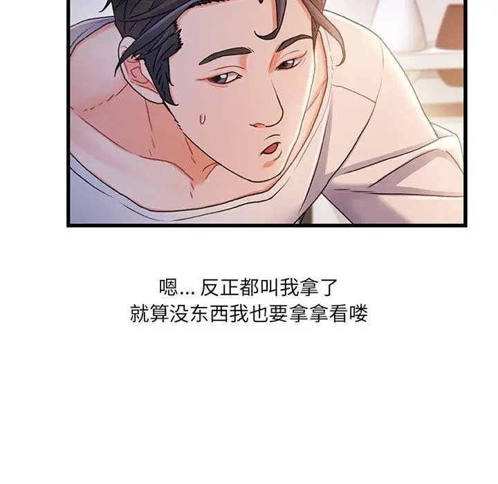 漫画《故乡的那些女人》第28话第77张图