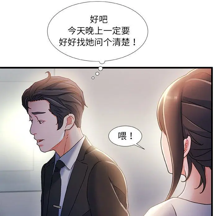 漫画《故乡的那些女人》第29话第101张图
