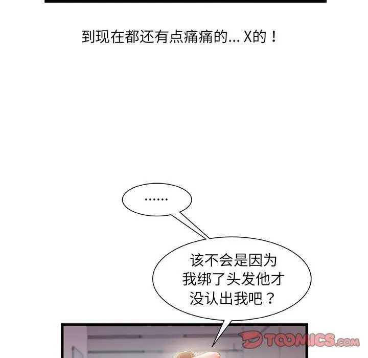漫画《故乡的那些女人》第29话第111张图