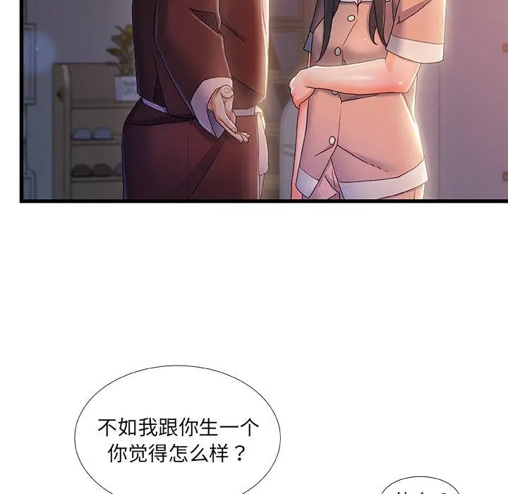漫画《故乡的那些女人》第29话第35张图