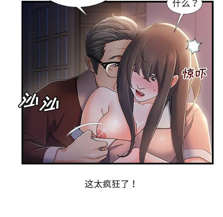 漫画《故乡的那些女人》第29话第36张图