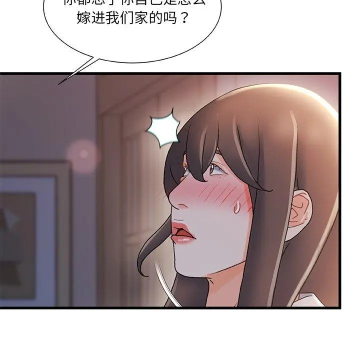 漫画《故乡的那些女人》第29话第45张图