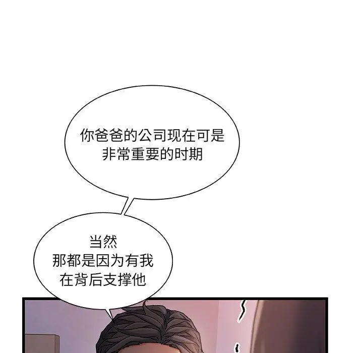 漫画《故乡的那些女人》第29话第46张图