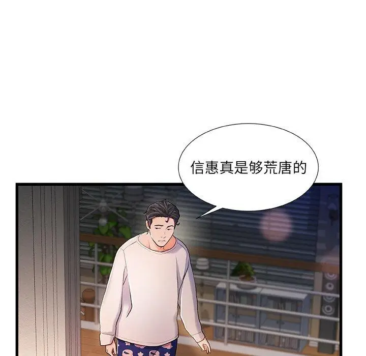 漫画《故乡的那些女人》第29话第63张图