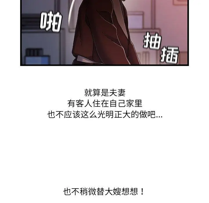 漫画《故乡的那些女人》第29话第73张图
