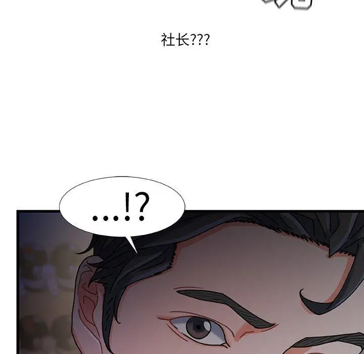 漫画《故乡的那些女人》第29话第78张图