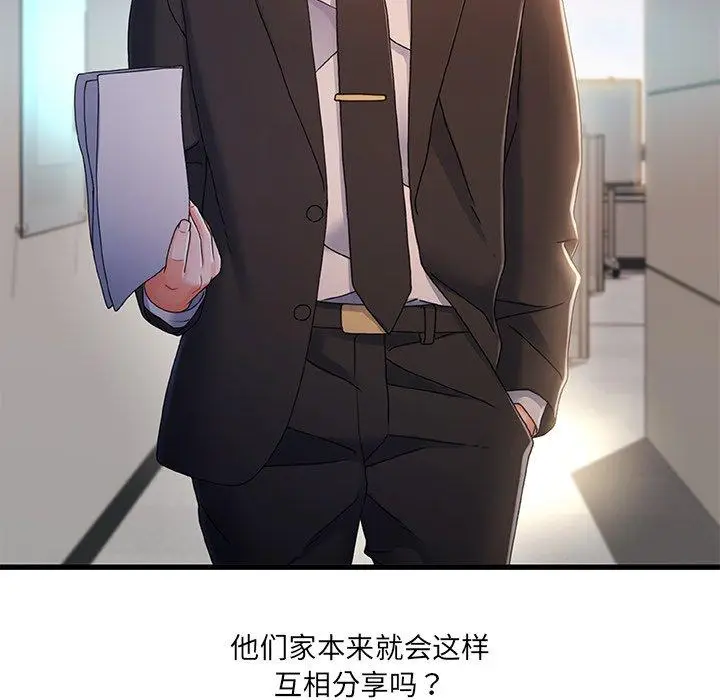 漫画《故乡的那些女人》第29话第95张图