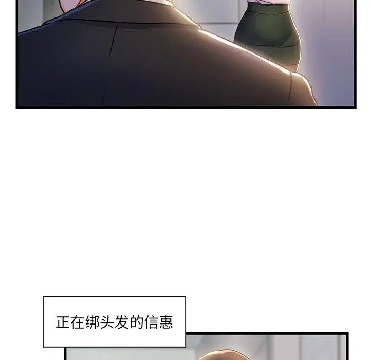漫画《故乡的那些女人》第29话第97张图