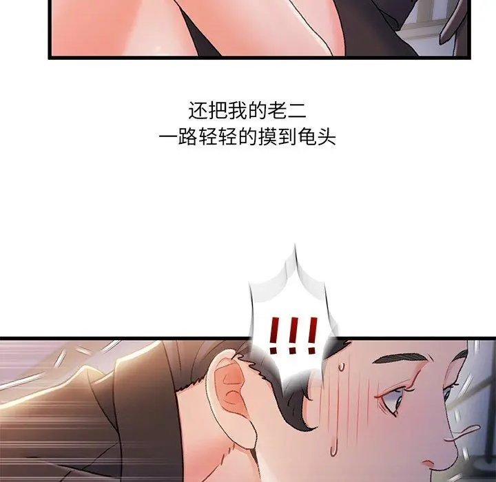 漫画《故乡的那些女人》第30话第103张图