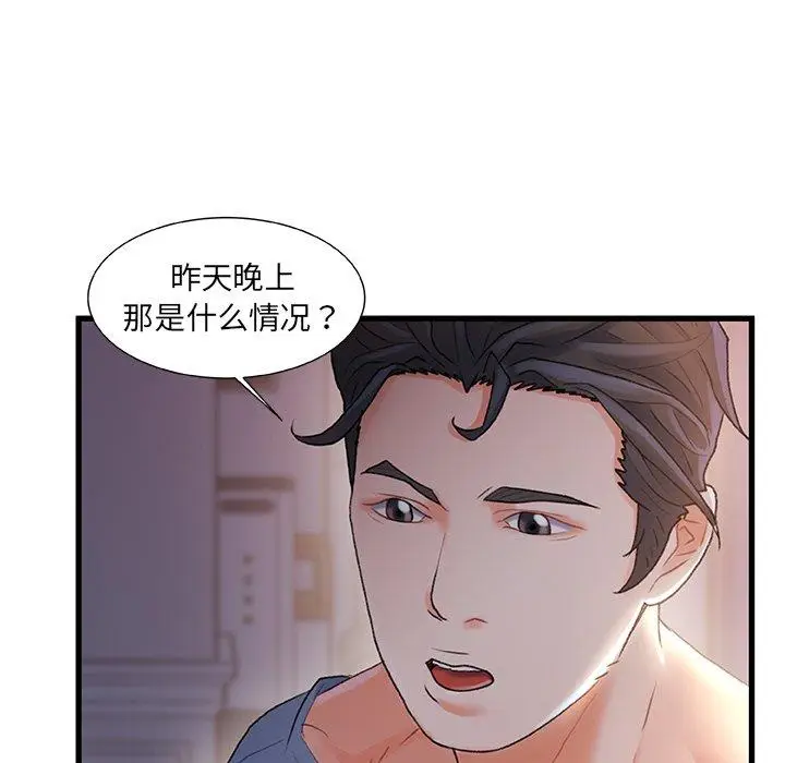 漫画《故乡的那些女人》第30话第24张图
