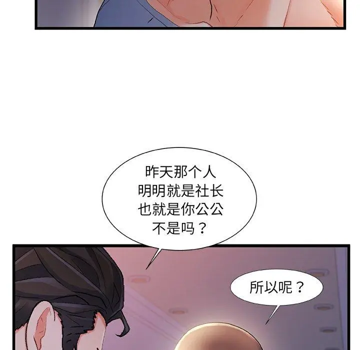 漫画《故乡的那些女人》第30话第25张图