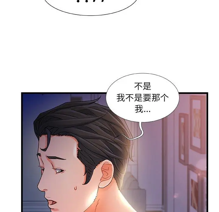 漫画《故乡的那些女人》第30话第30张图