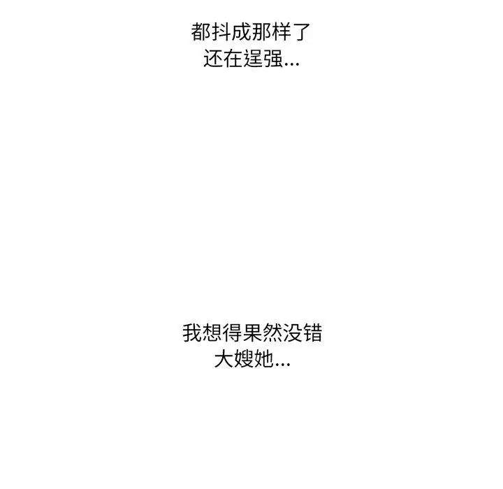 漫画《故乡的那些女人》第30话第37张图