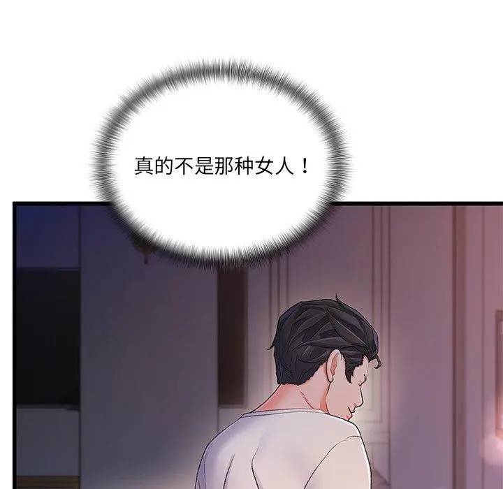 漫画《故乡的那些女人》第30话第38张图