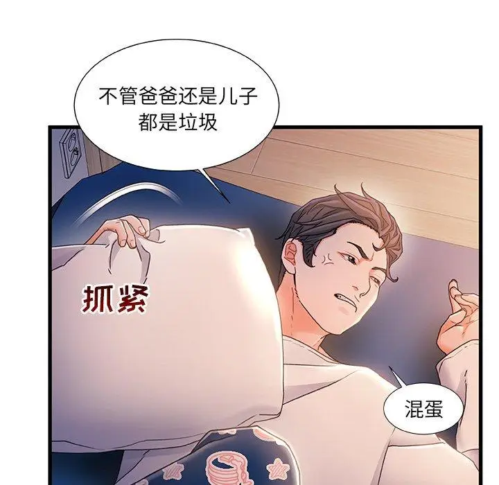 漫画《故乡的那些女人》第30话第51张图