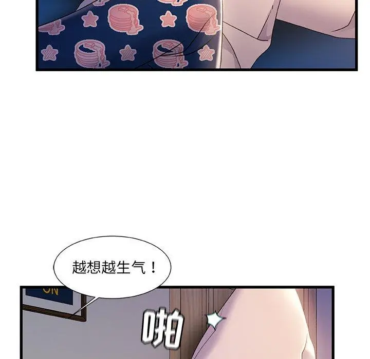 漫画《故乡的那些女人》第30话第52张图