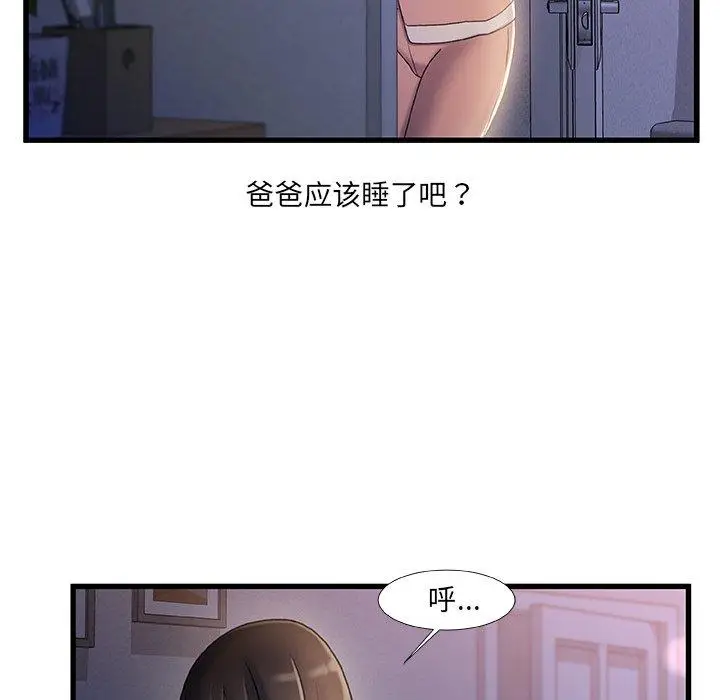 漫画《故乡的那些女人》第30话第6张图