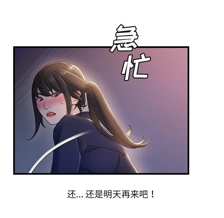 漫画《故乡的那些女人》第30话第65张图
