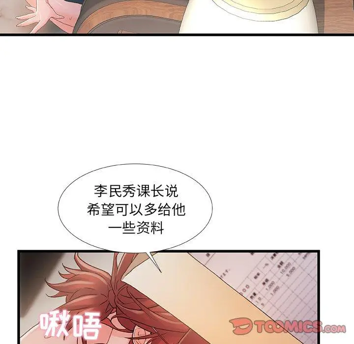 漫画《故乡的那些女人》第30话第74张图