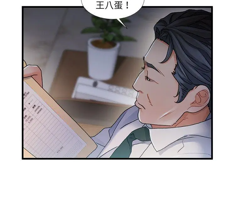 漫画《故乡的那些女人》第30话第76张图