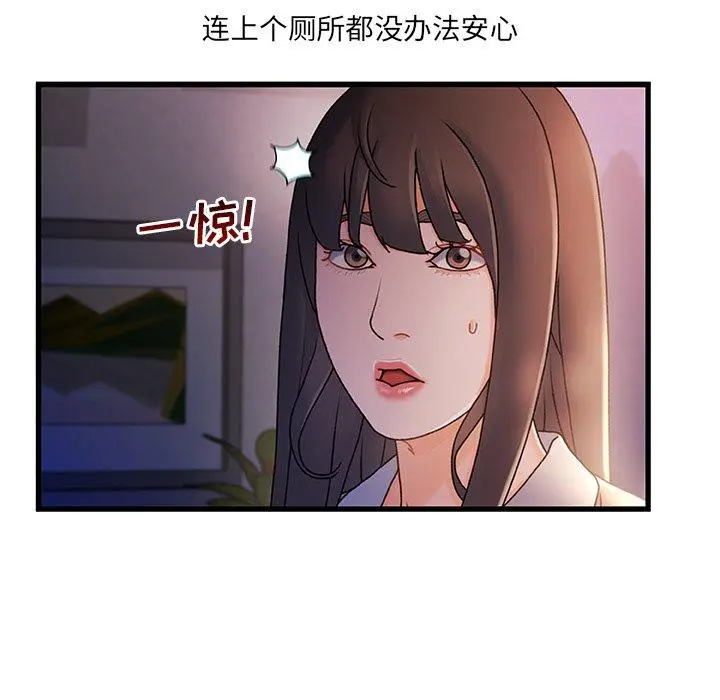 漫画《故乡的那些女人》第30话第8张图