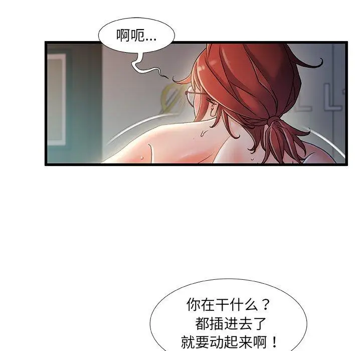漫画《故乡的那些女人》第30话第84张图