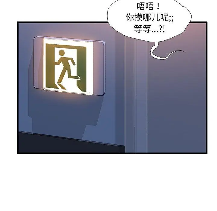 漫画《故乡的那些女人》第30话第95张图