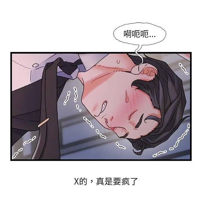 漫画《故乡的那些女人》第30话第96张图