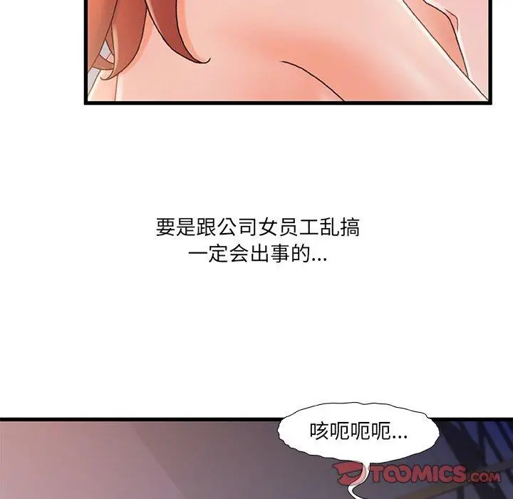 漫画《故乡的那些女人》第30话第98张图