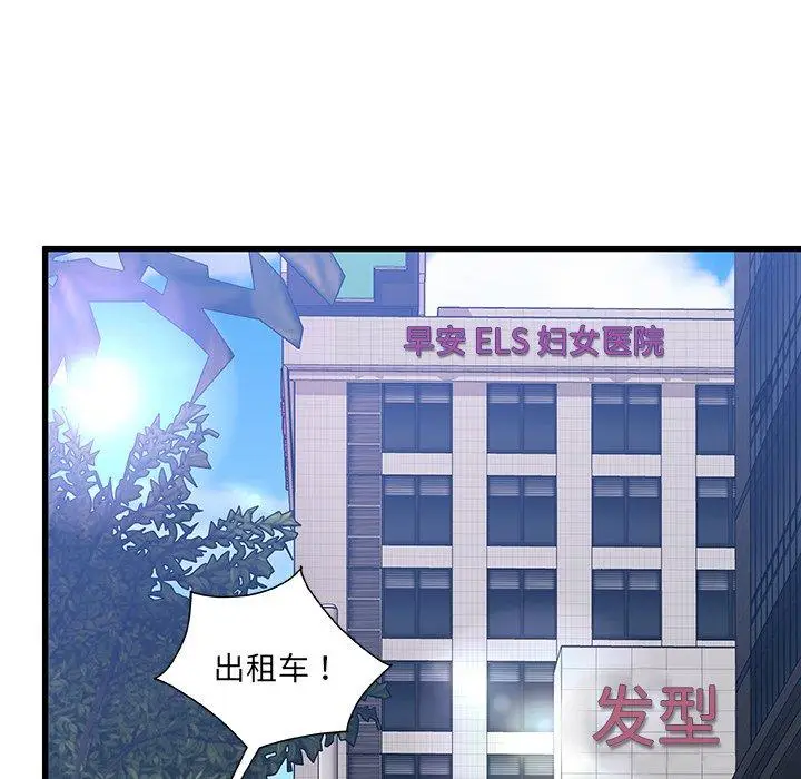 漫画《故乡的那些女人》第31话第108张图