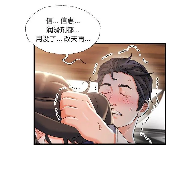 漫画《故乡的那些女人》第31话第43张图