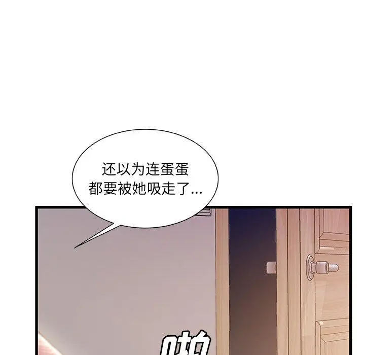 漫画《故乡的那些女人》第31话第7张图