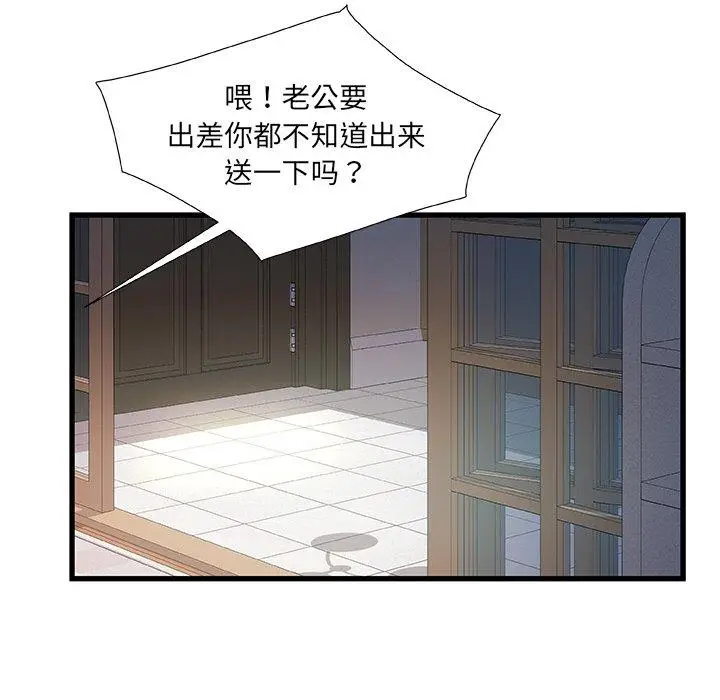 漫画《故乡的那些女人》第31话第81张图