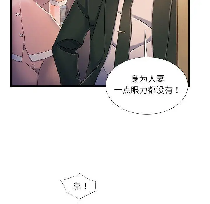 漫画《故乡的那些女人》第31话第83张图
