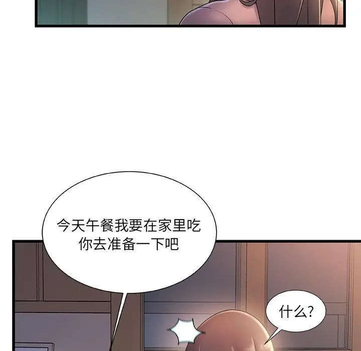 漫画《故乡的那些女人》第31话第86张图