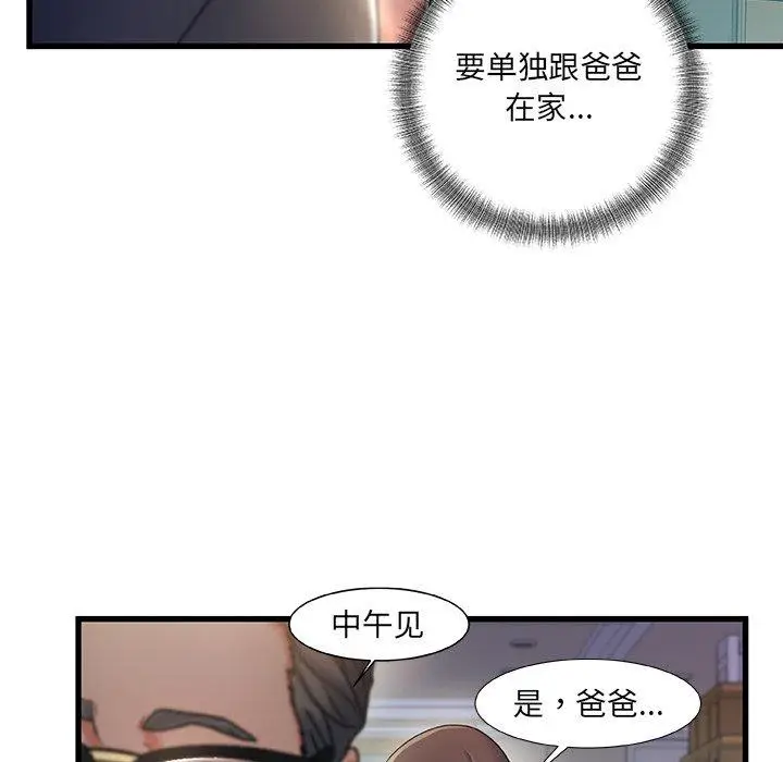 漫画《故乡的那些女人》第31话第88张图