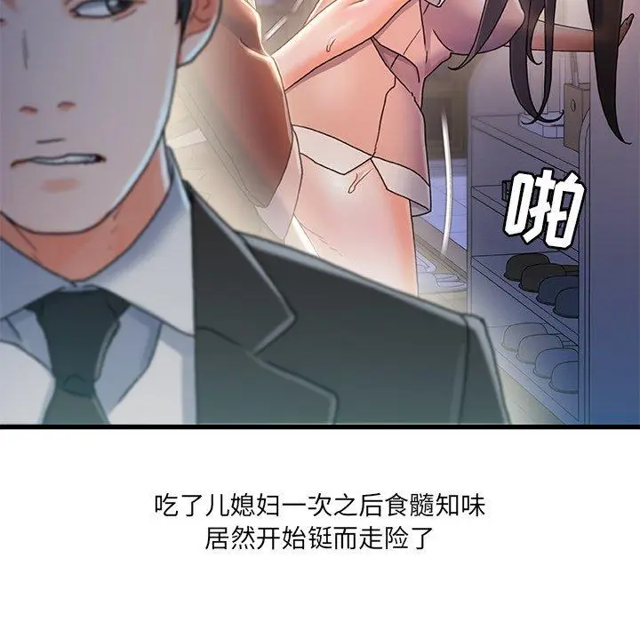漫画《故乡的那些女人》第31话第92张图