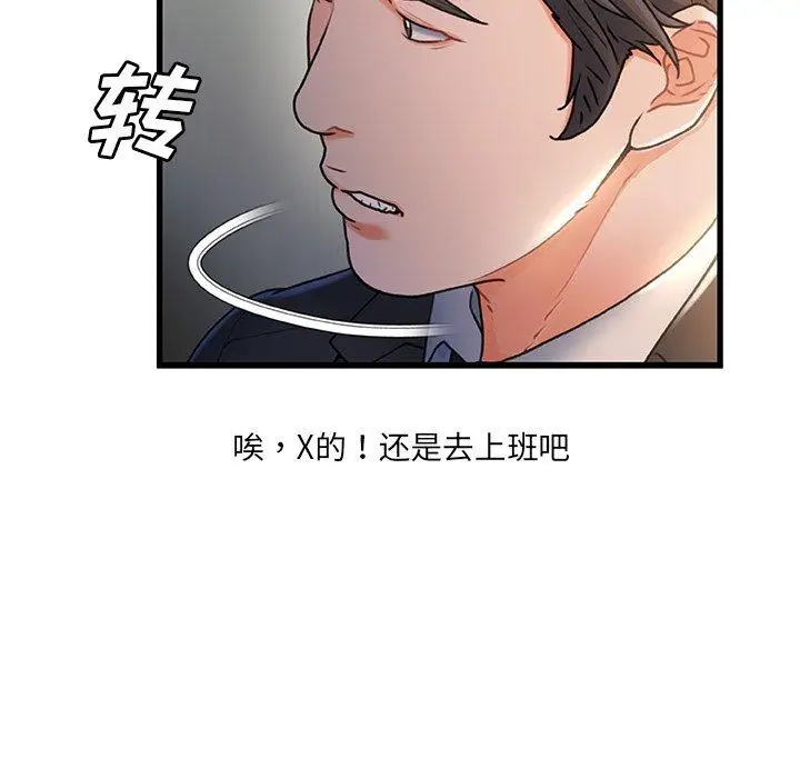 漫画《故乡的那些女人》第31话第95张图