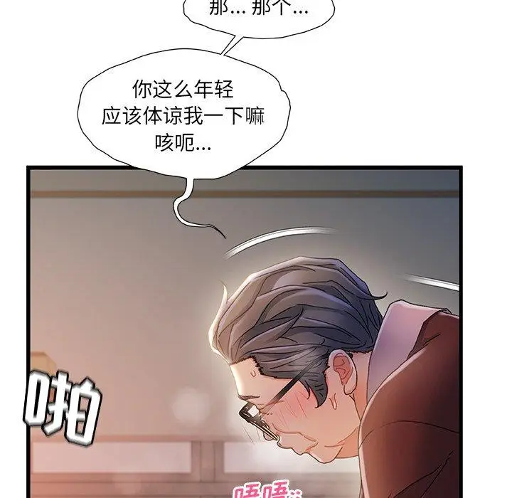 漫画《故乡的那些女人》第32话第101张图