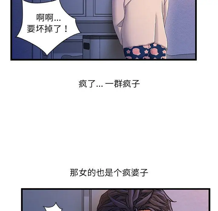 漫画《故乡的那些女人》第32话第116张图