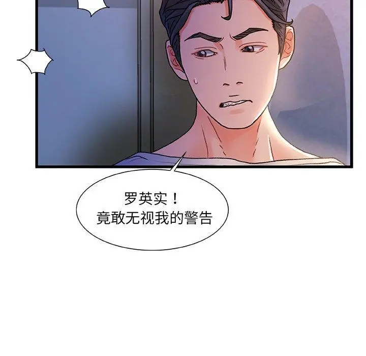 漫画《故乡的那些女人》第32话第117张图
