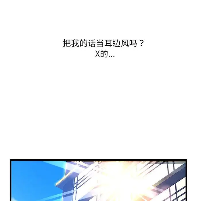 漫画《故乡的那些女人》第32话第118张图