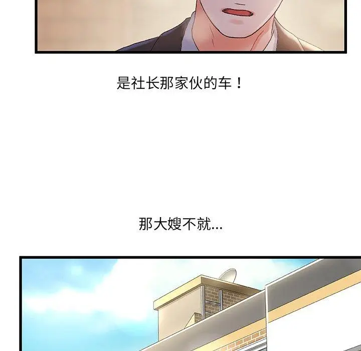 漫画《故乡的那些女人》第32话第37张图