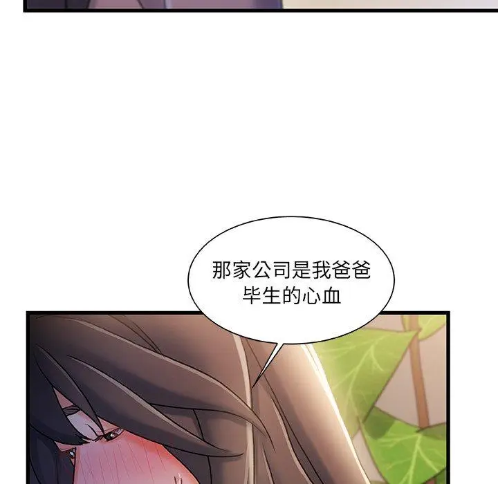 漫画《故乡的那些女人》第32话第51张图