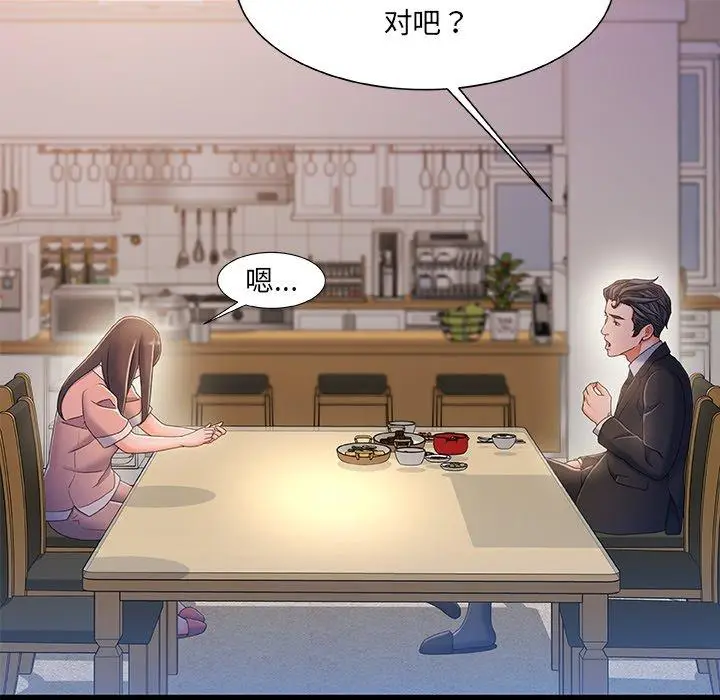 漫画《故乡的那些女人》第32话第53张图