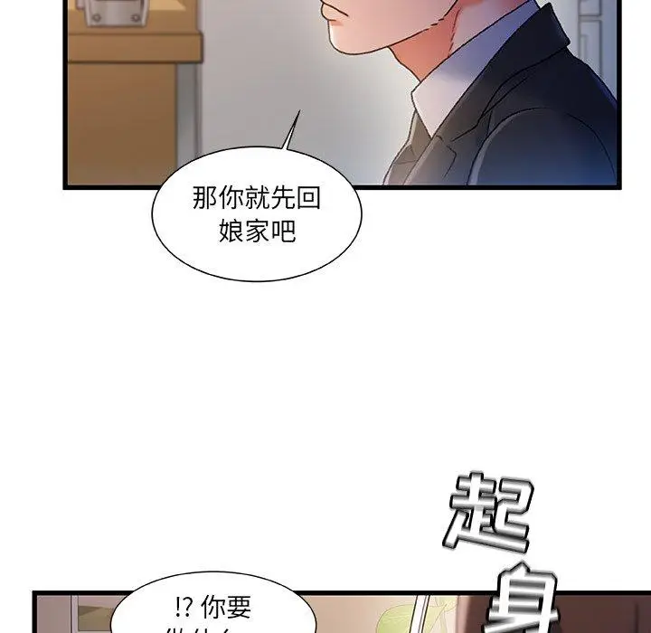 漫画《故乡的那些女人》第32话第55张图