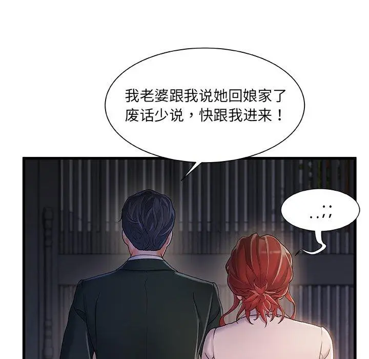 漫画《故乡的那些女人》第32话第68张图