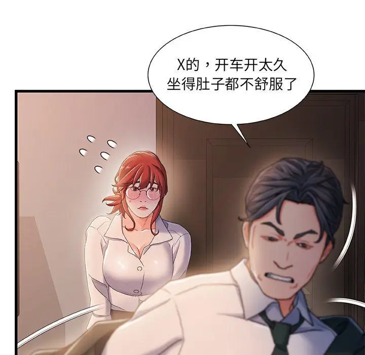漫画《故乡的那些女人》第32话第71张图